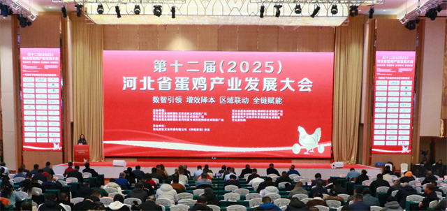 第十二屆河北省蛋雞產業(yè)發(fā)展大會 辛集蛋雞會 河北畜牧網